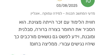 המלצת תלמיד - חוויית למידה מעשירה